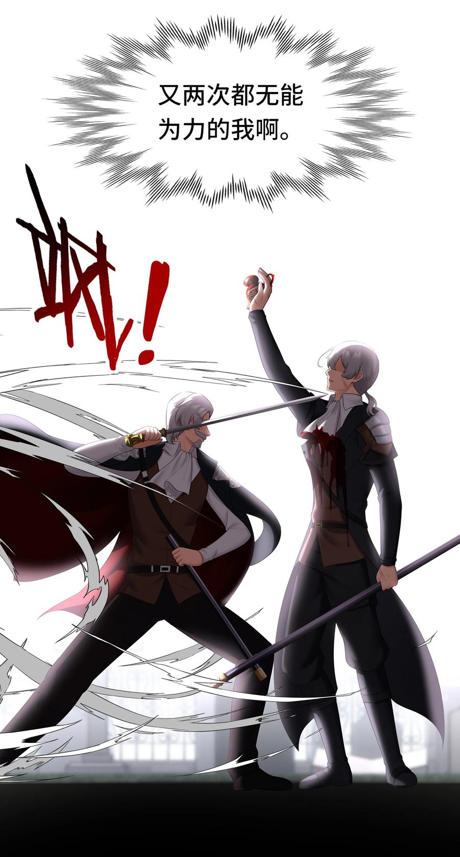 喜欢大尾巴有什么错 - 047 一拳哪够？ - 第41张图