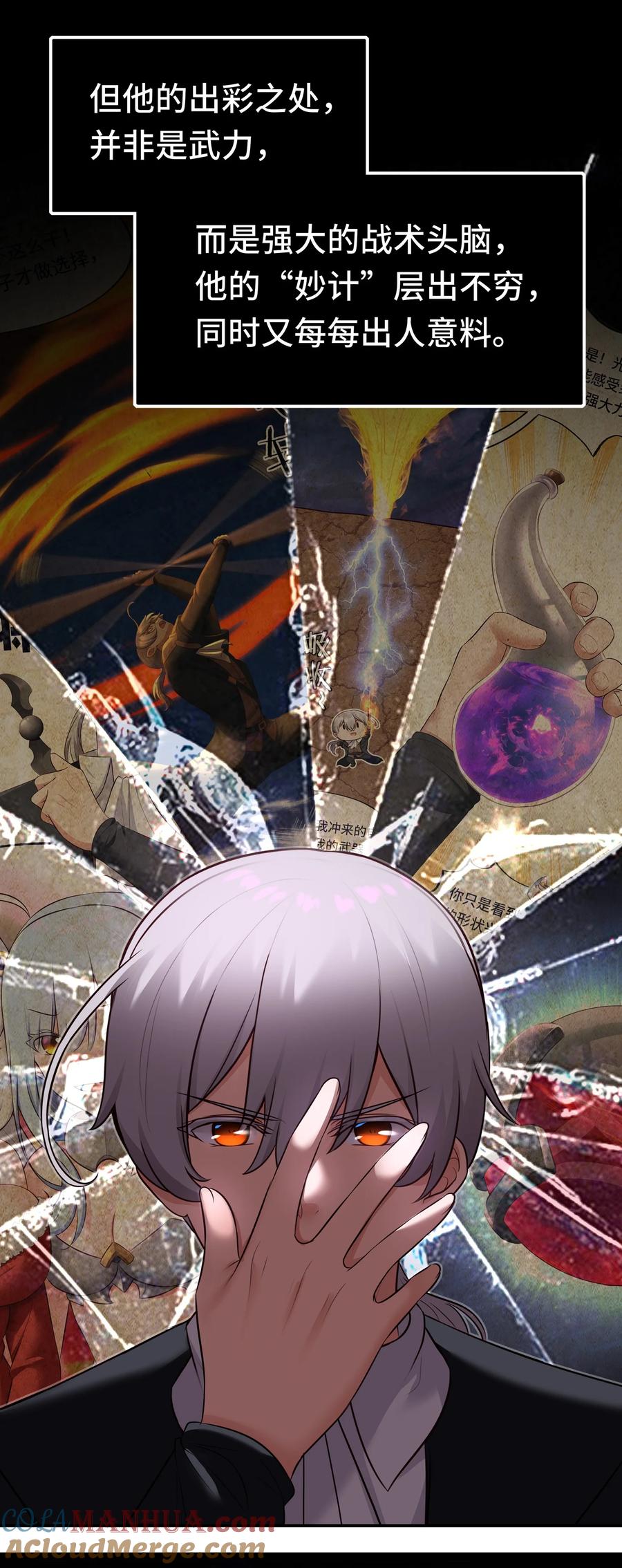 喜欢大尾巴有什么错 - 047 一拳哪够？ - 第4张图