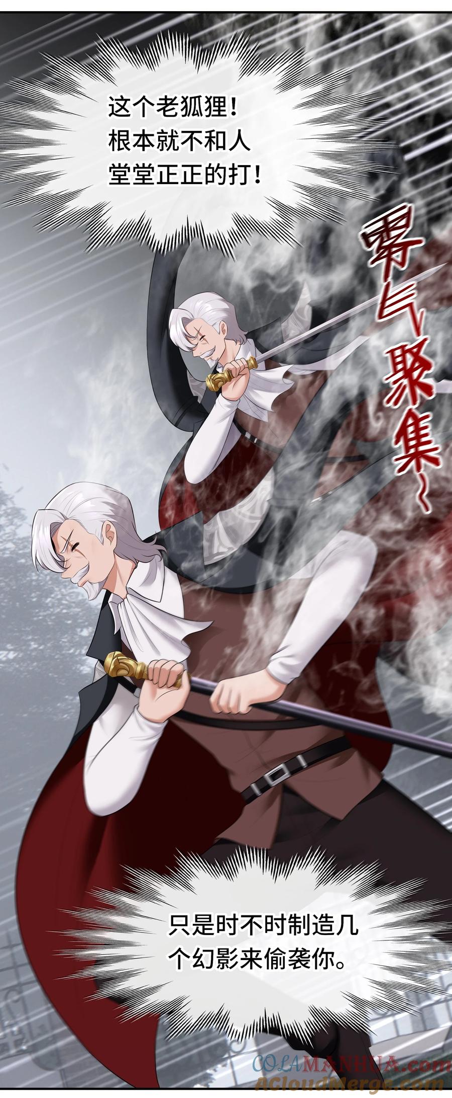 喜欢大尾巴有什么错 - 047 一拳哪够？ - 第13张图