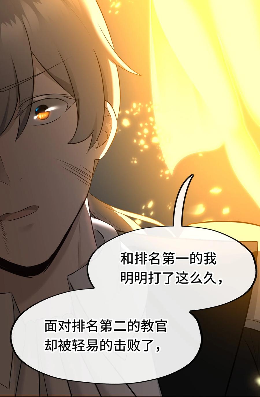 喜欢大尾巴有什么错 - 047 一拳哪够？ - 第47张图