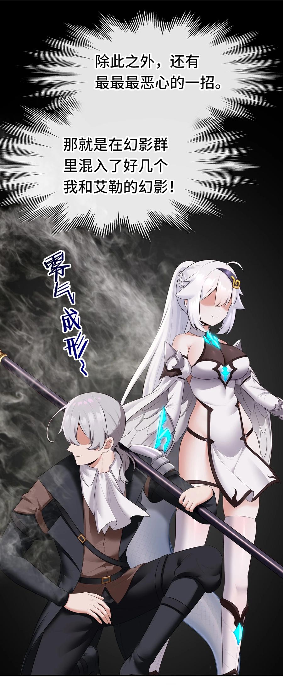 喜欢大尾巴有什么错 - 047 一拳哪够？ - 第18张图