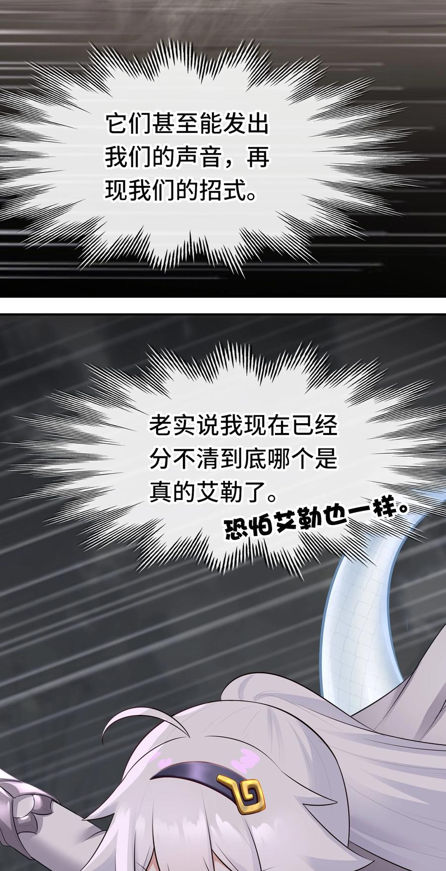 喜欢大尾巴有什么错 - 047 一拳哪够？ - 第20张图