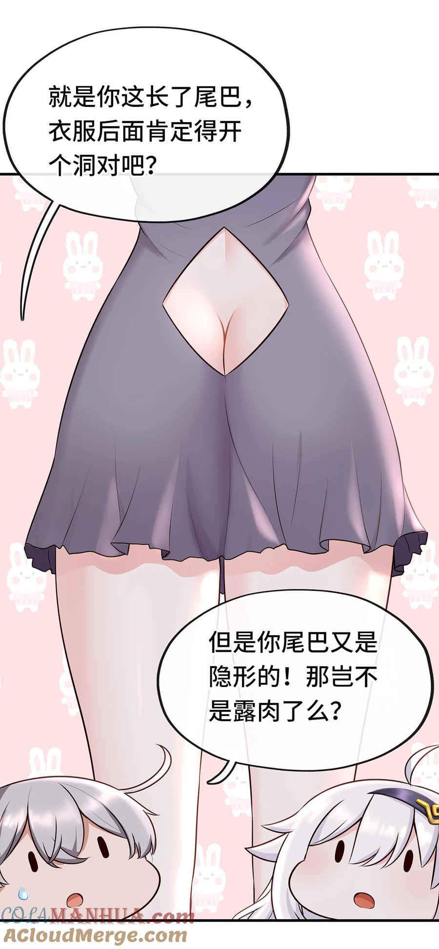 喜欢大尾巴有什么错 - 004 男人绝对无法拒绝 - 第25张图