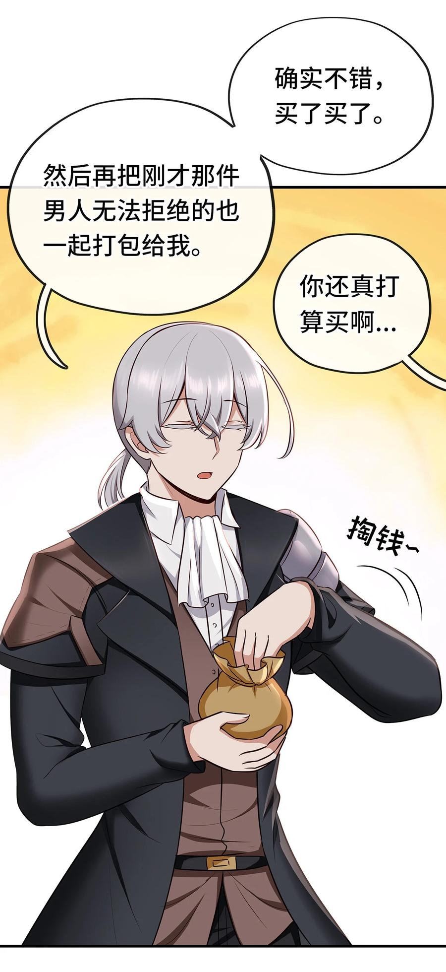 喜欢大尾巴有什么错 - 004 男人绝对无法拒绝 - 第42张图