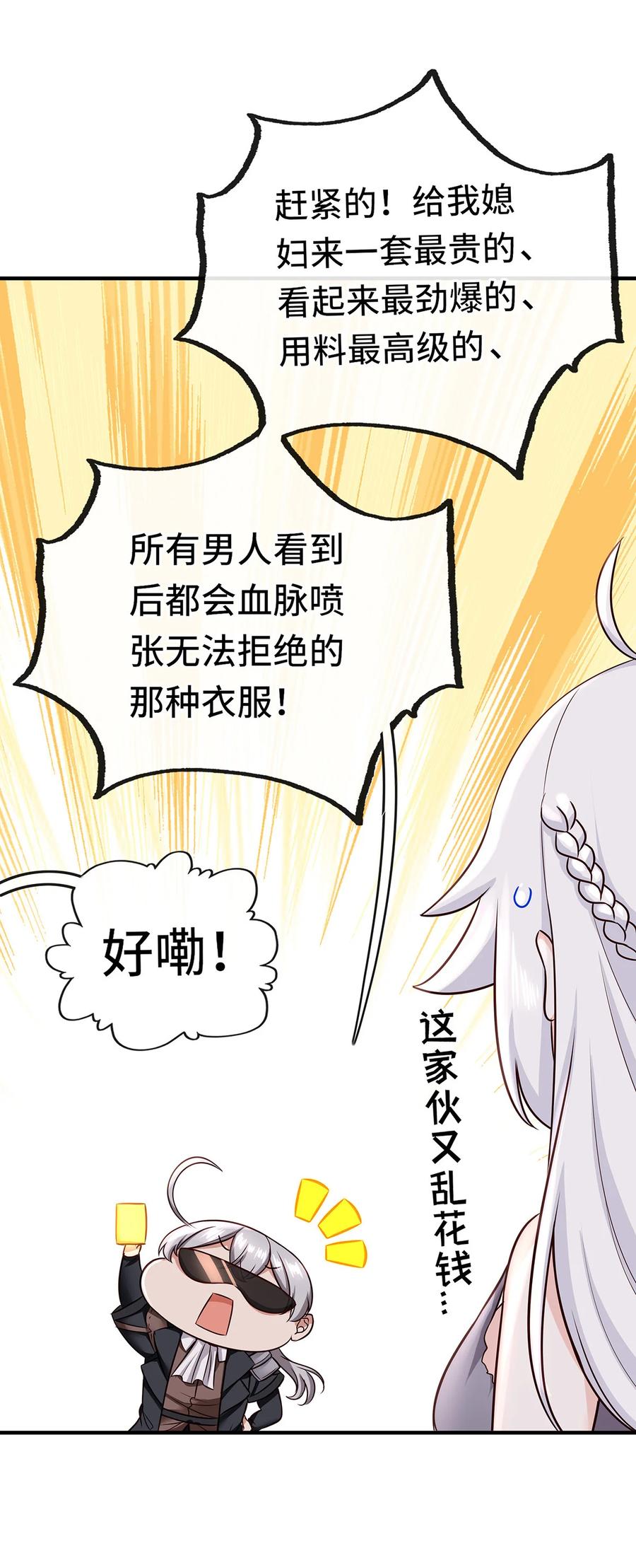 喜欢大尾巴有什么错 - 004 男人绝对无法拒绝 - 第29张图