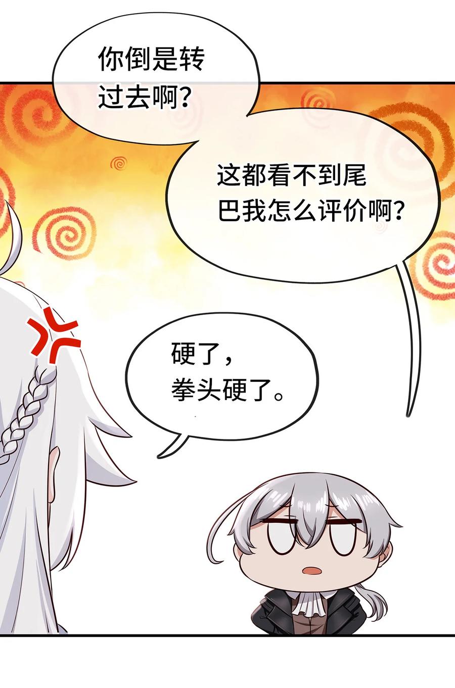 喜欢大尾巴有什么错 - 004 男人绝对无法拒绝 - 第39张图