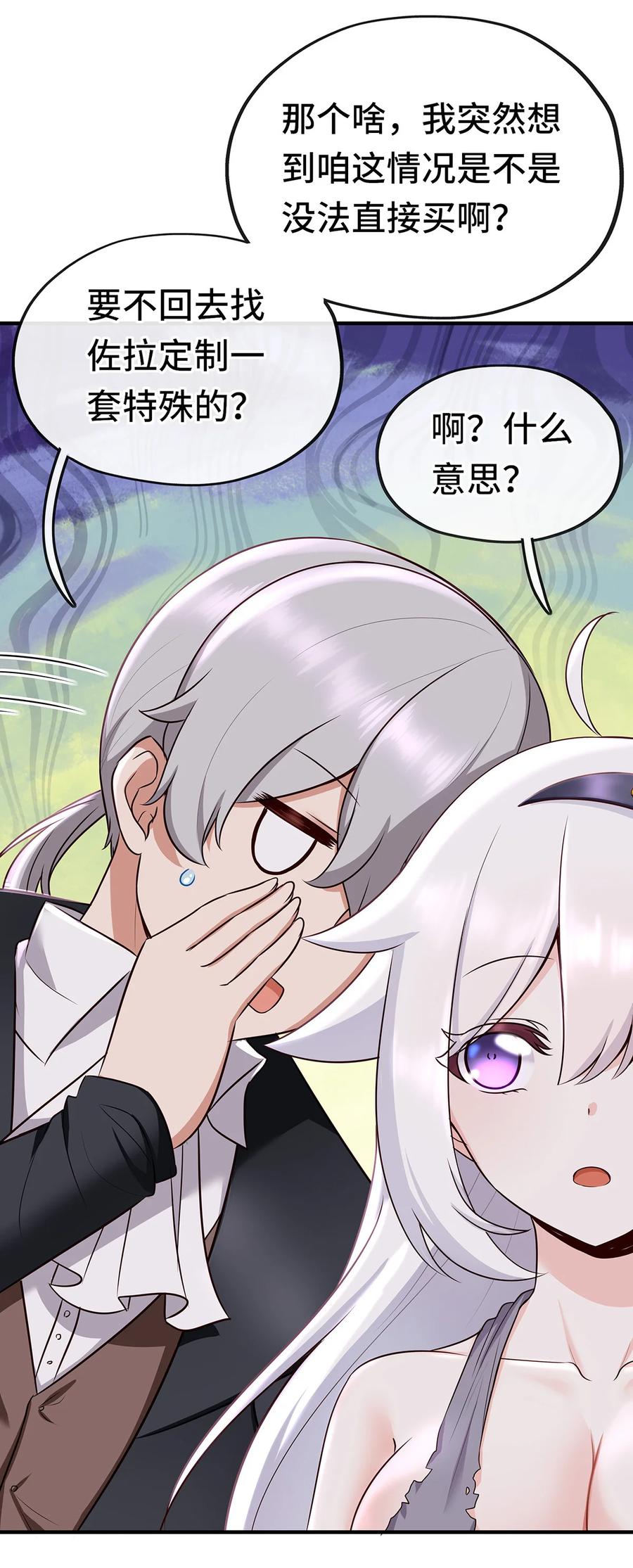 喜欢大尾巴有什么错 - 004 男人绝对无法拒绝 - 第24张图