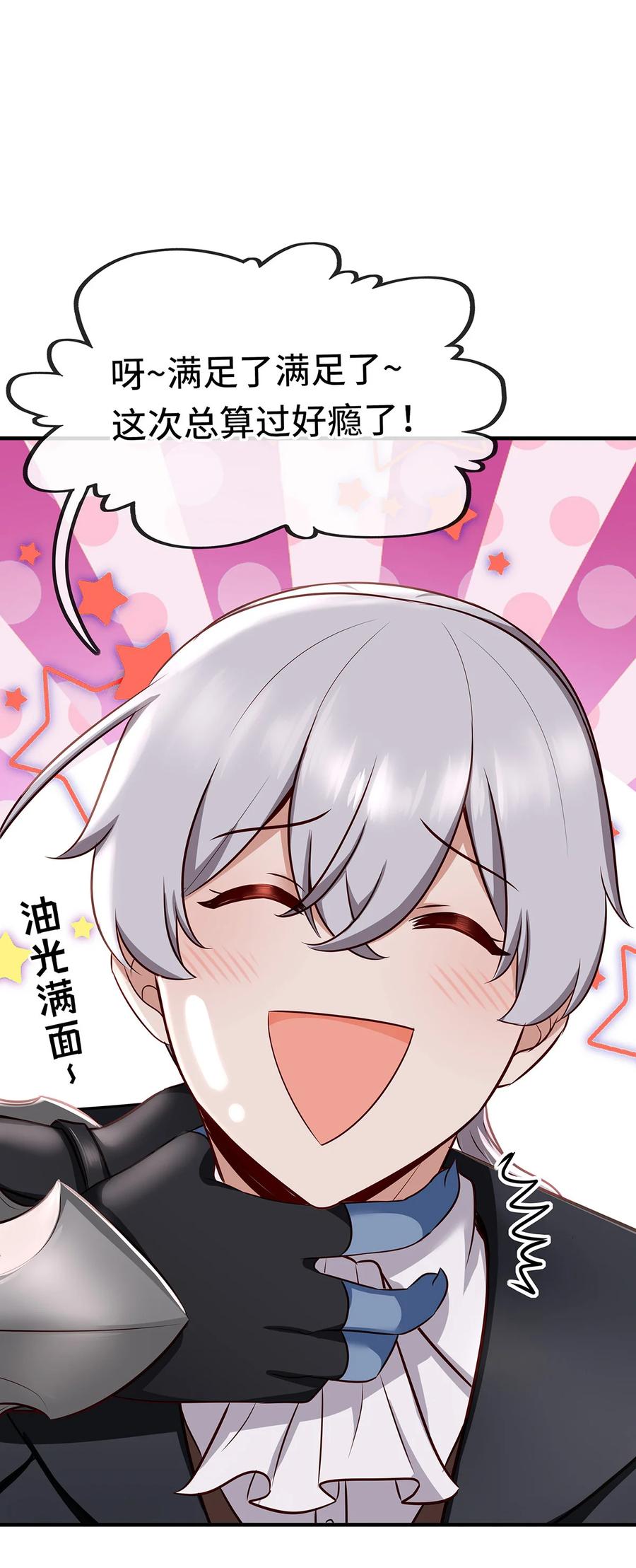 喜欢大尾巴有什么错 - 004 男人绝对无法拒绝 - 第57张图