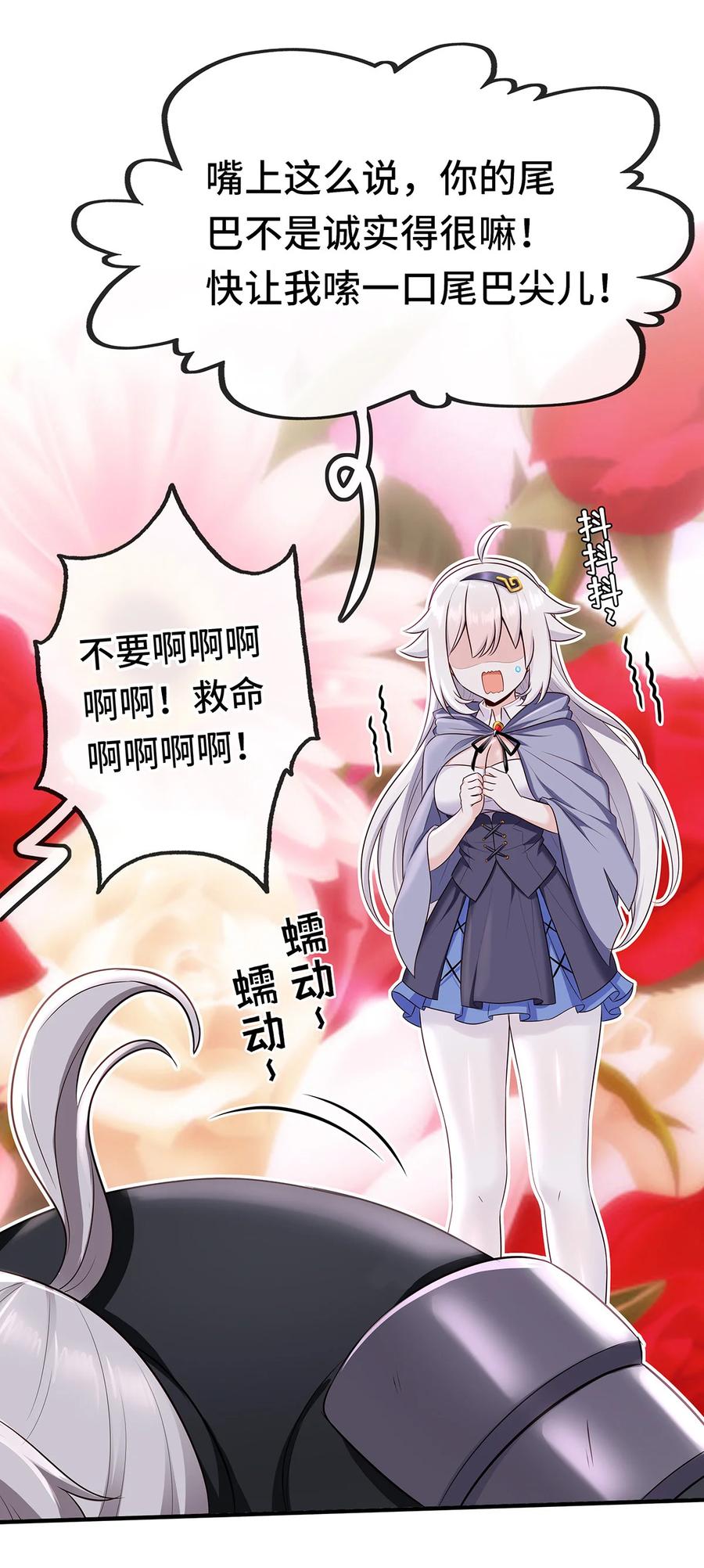 喜欢大尾巴有什么错 - 004 男人绝对无法拒绝 - 第54张图