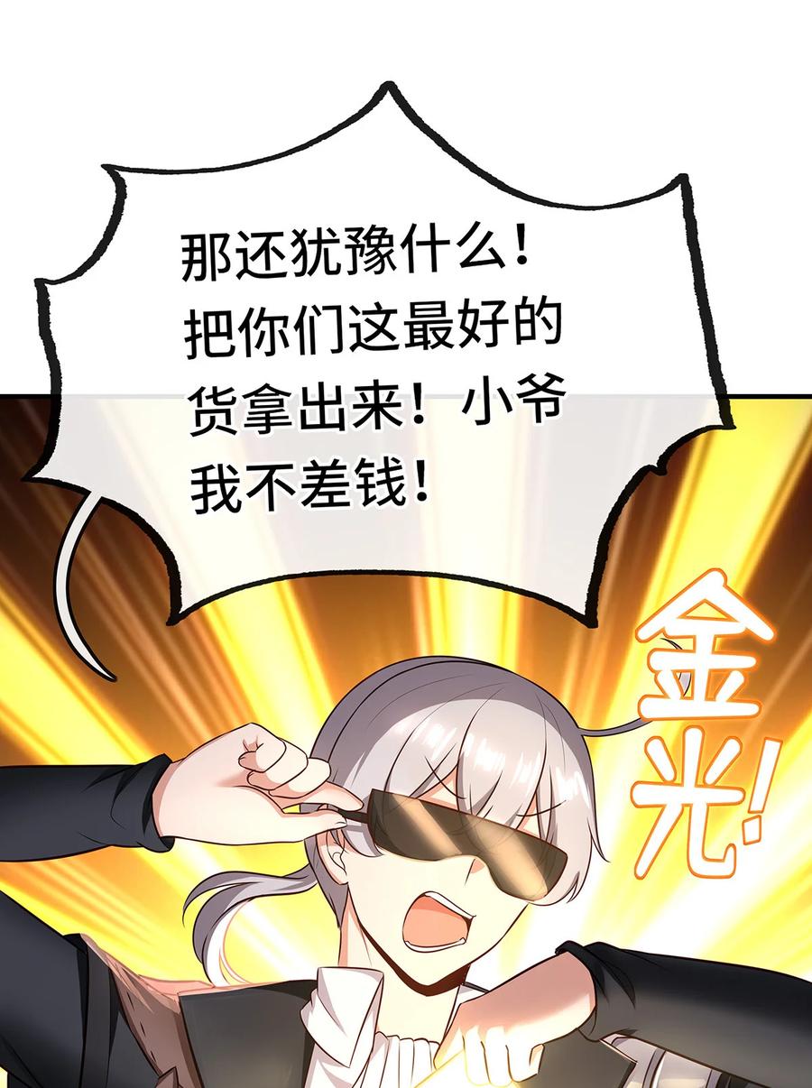 喜欢大尾巴有什么错 - 004 男人绝对无法拒绝 - 第27张图