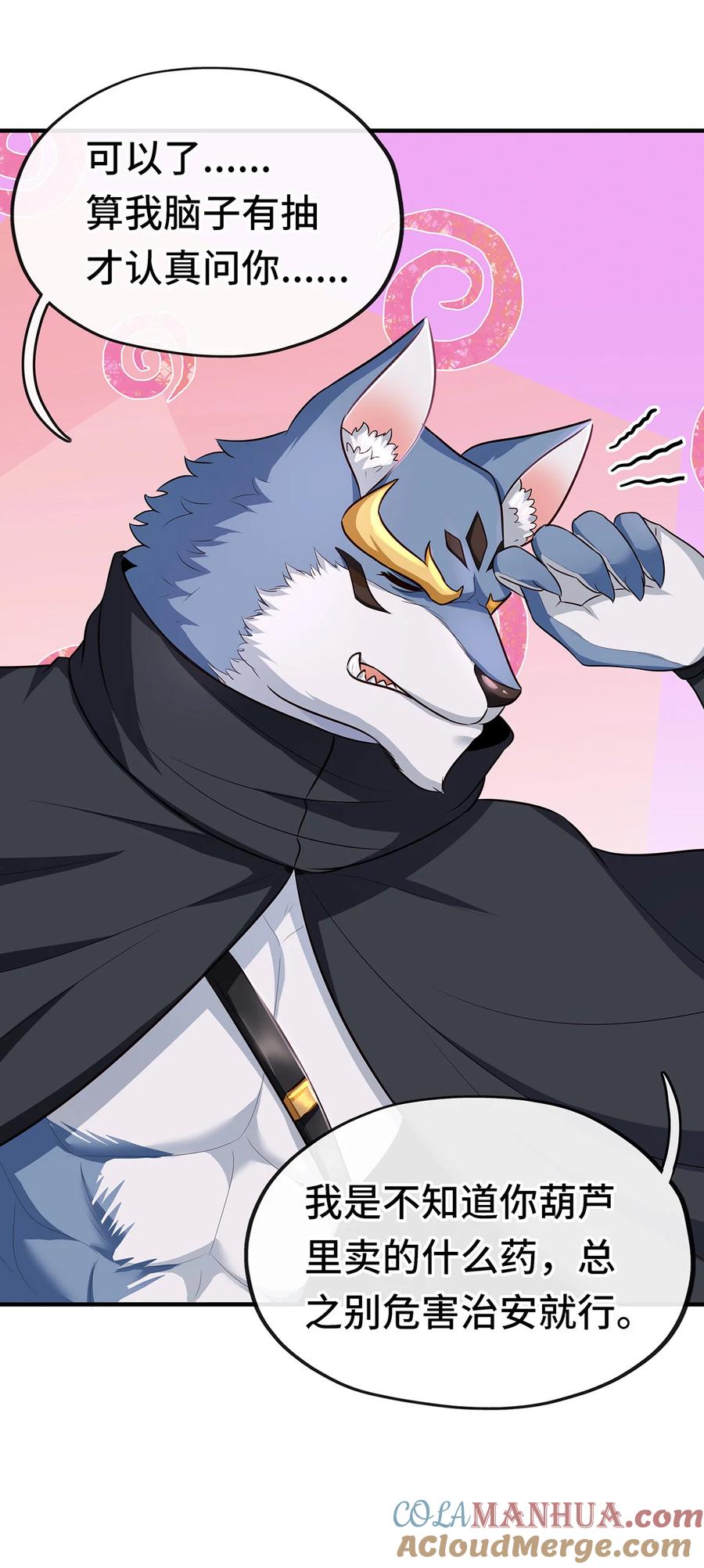 喜欢大尾巴有什么错 - 004 男人绝对无法拒绝 - 第64张图