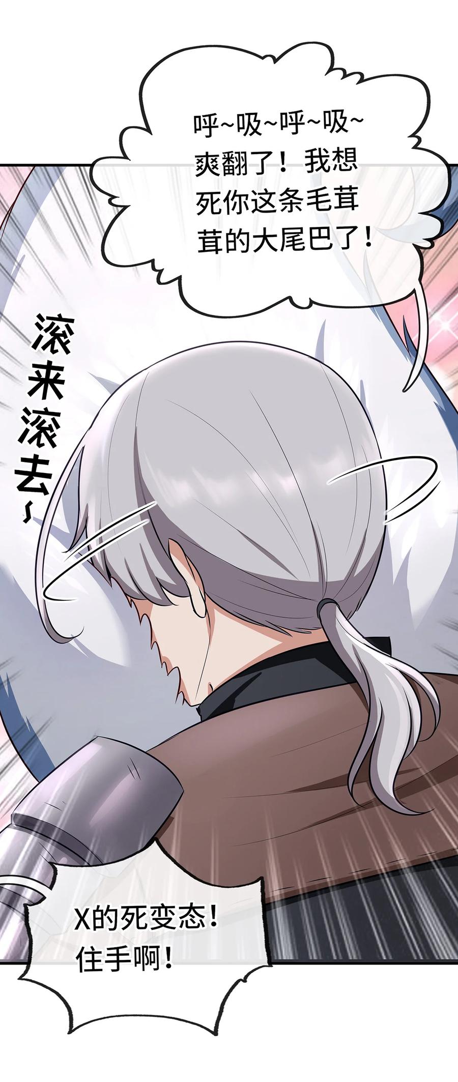 喜欢大尾巴有什么错 - 004 男人绝对无法拒绝 - 第51张图