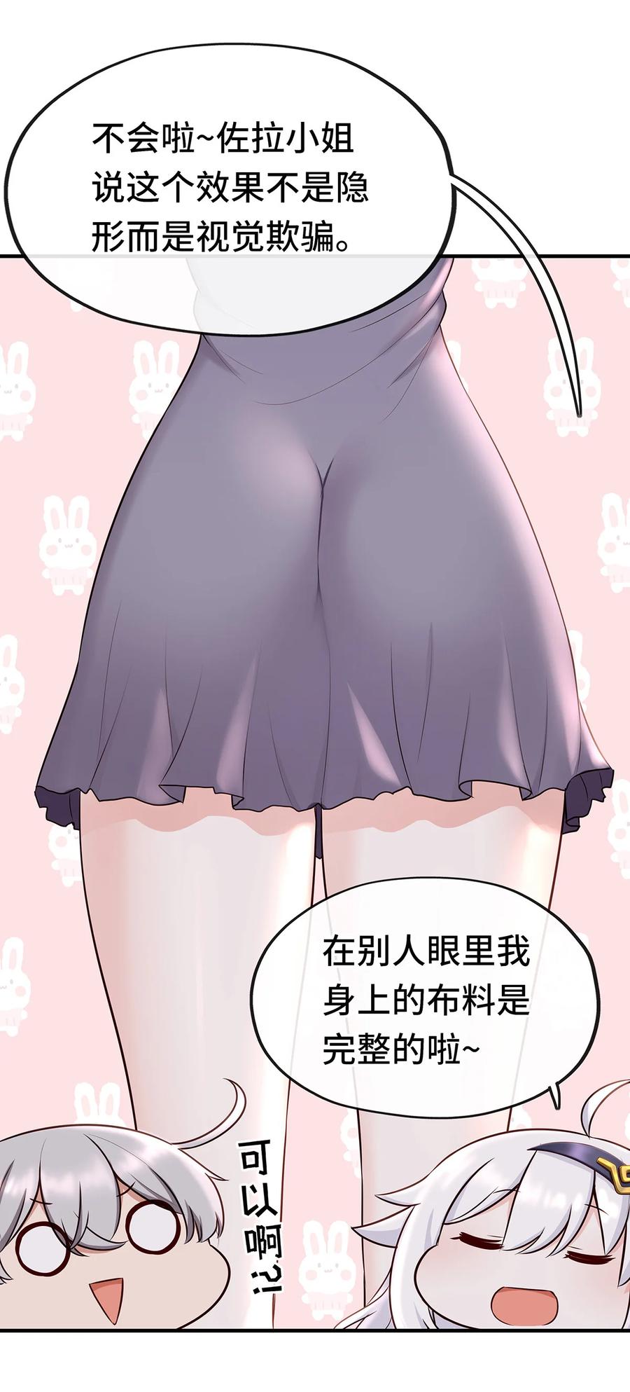 喜欢大尾巴有什么错 - 004 男人绝对无法拒绝 - 第26张图