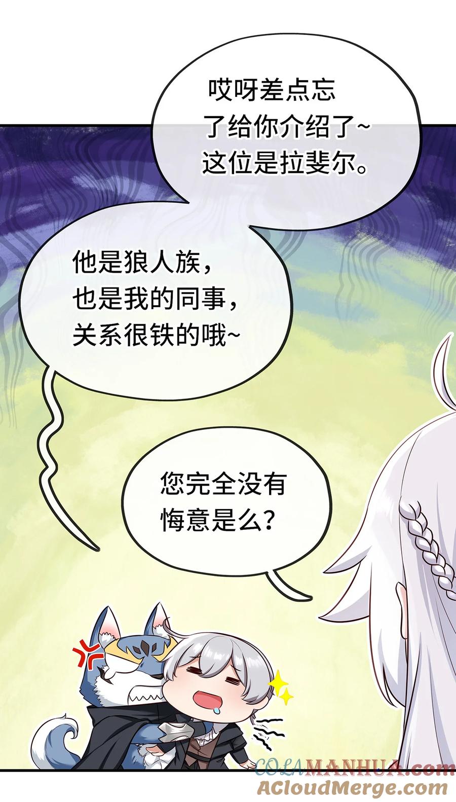 喜欢大尾巴有什么错 - 004 男人绝对无法拒绝 - 第58张图