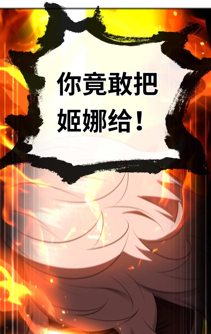 喜欢大尾巴有什么错 - 048 原点 - 第59张图