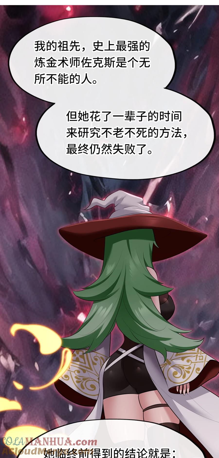 喜欢大尾巴有什么错 - 049 不，为了你 - 第7张图