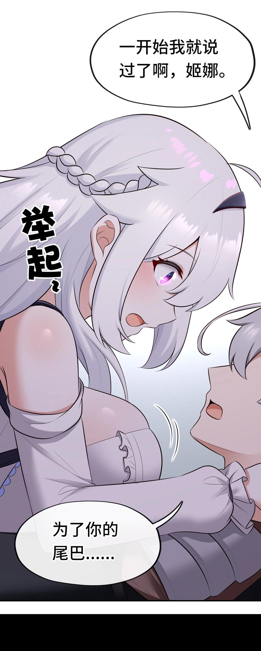 喜欢大尾巴有什么错 - 049 不，为了你 - 第33张图