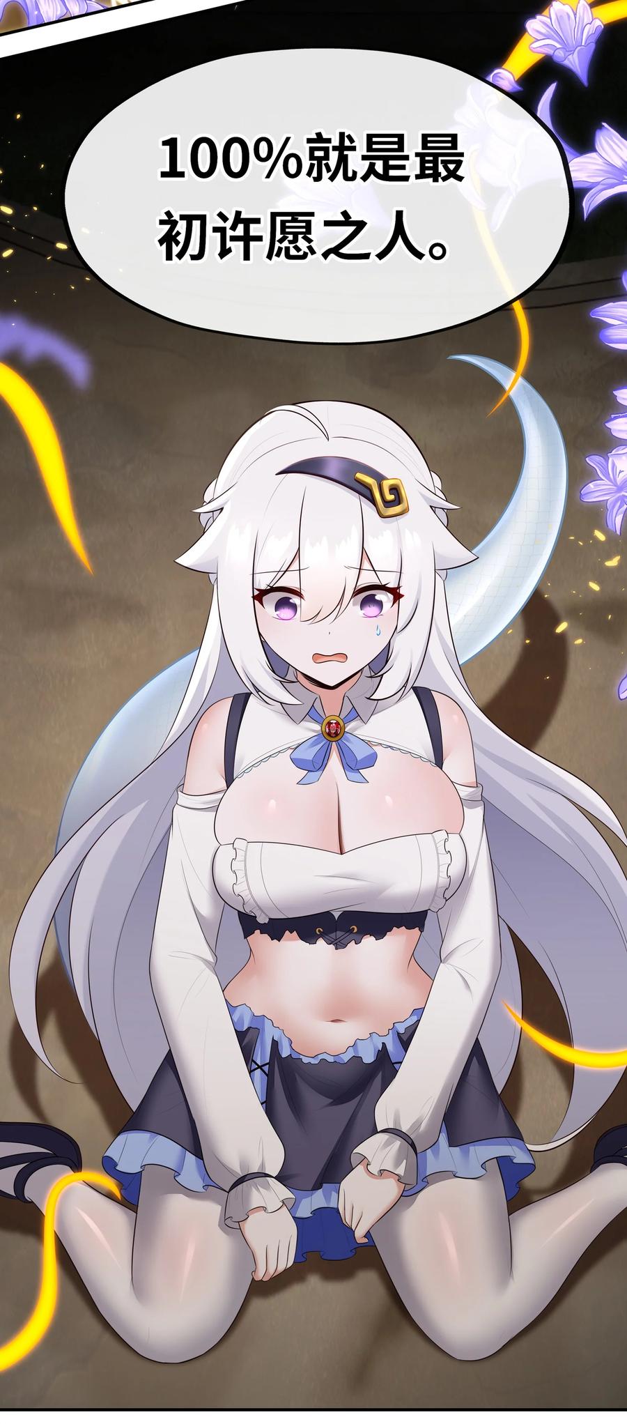 喜欢大尾巴有什么错 - 049 不，为了你 - 第12张图