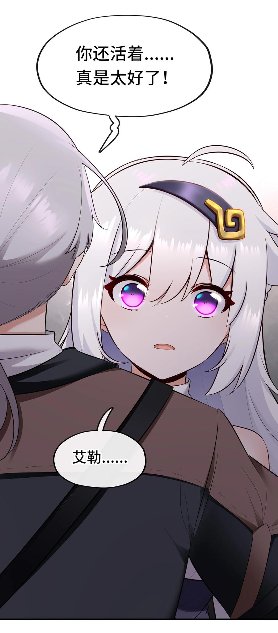 喜欢大尾巴有什么错 - 049 不，为了你 - 第29张图