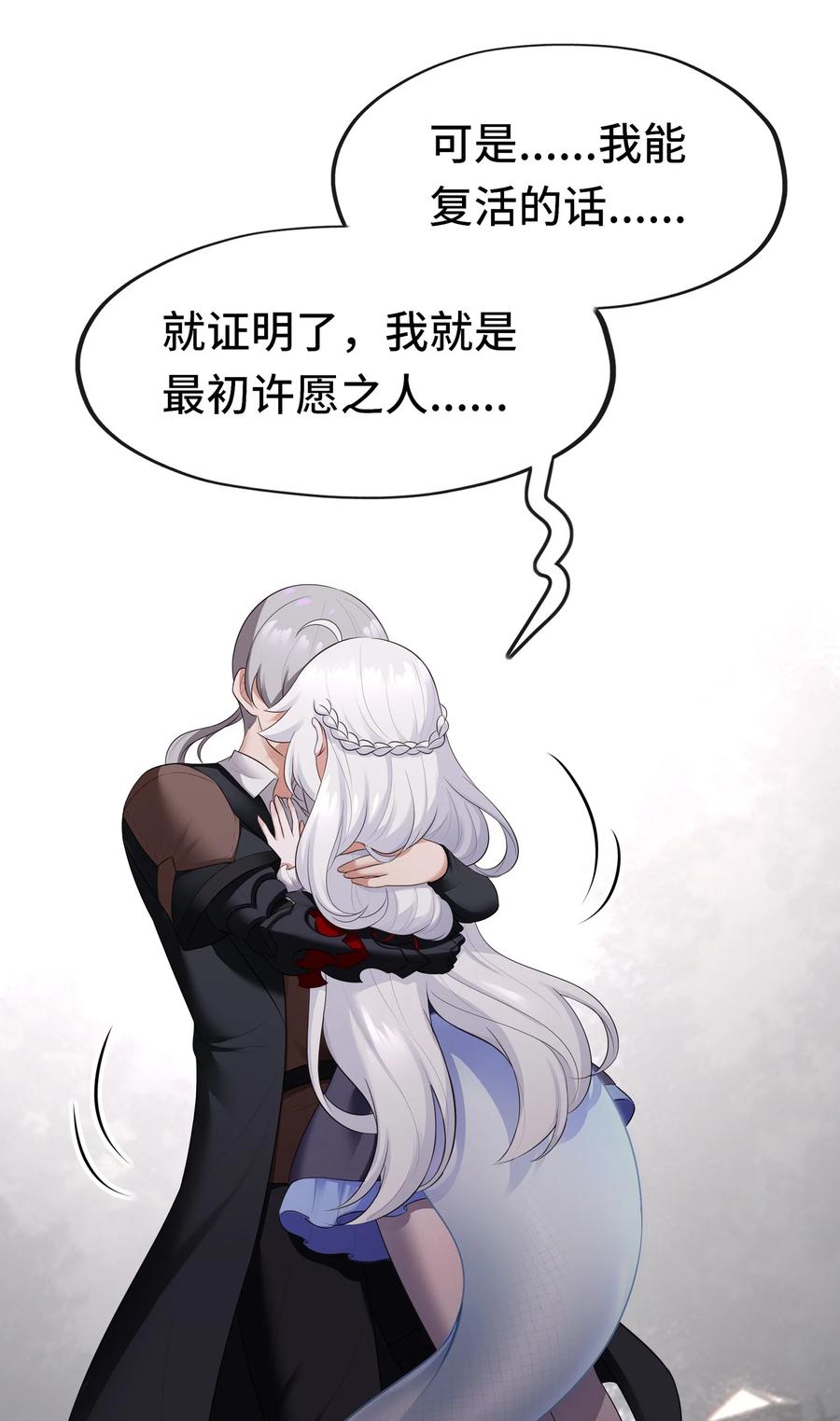 喜欢大尾巴有什么错 - 049 不，为了你 - 第30张图