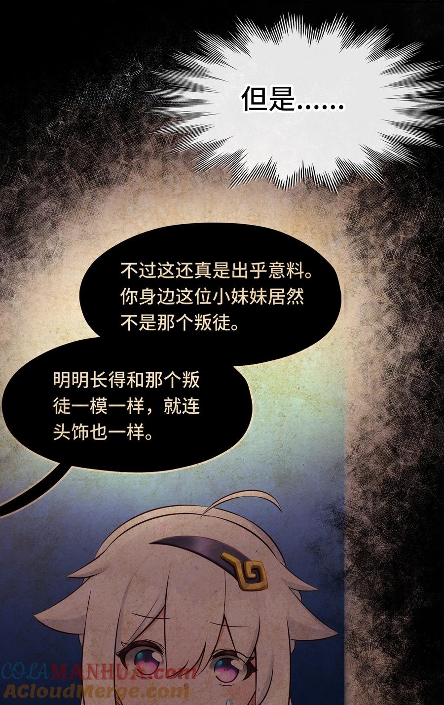 喜欢大尾巴有什么错 - 049 不，为了你 - 第19张图