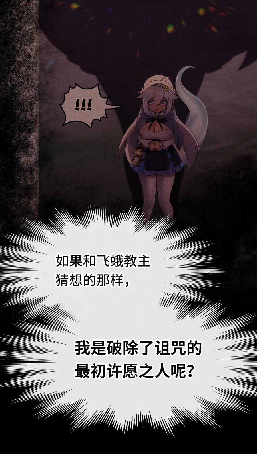 喜欢大尾巴有什么错 - 049 不，为了你 - 第21张图