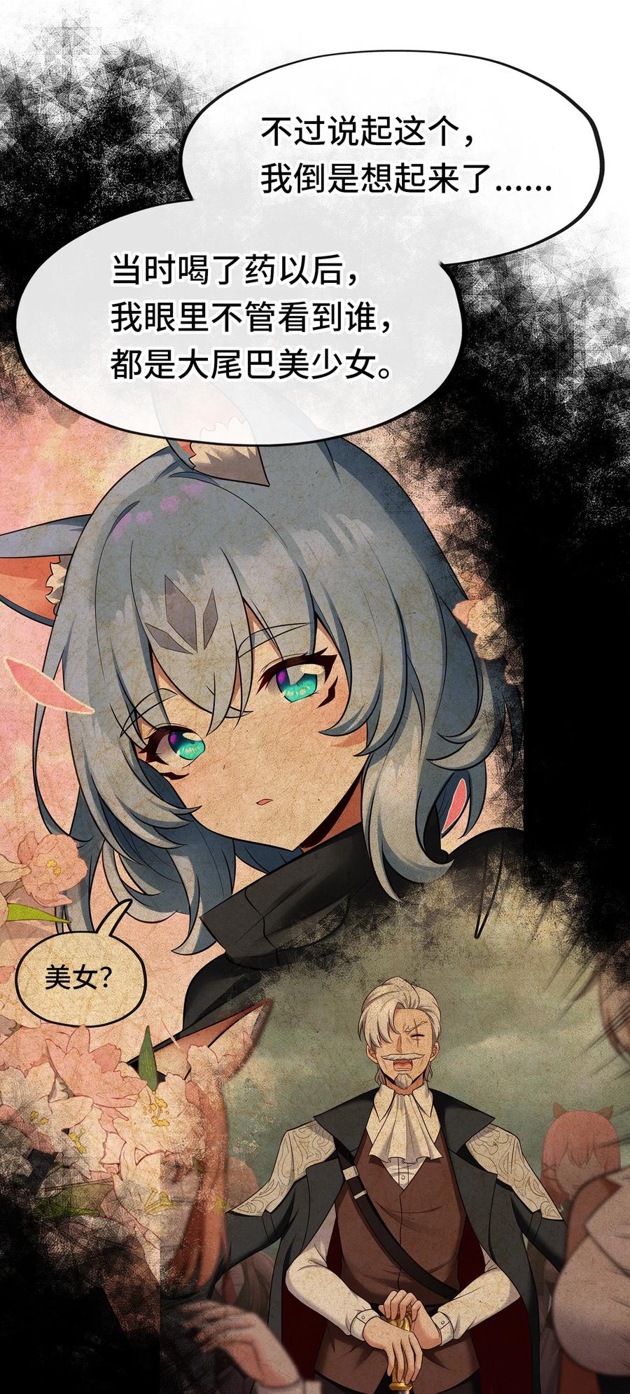 喜欢大尾巴有什么错 - 049 不，为了你 - 第65张图