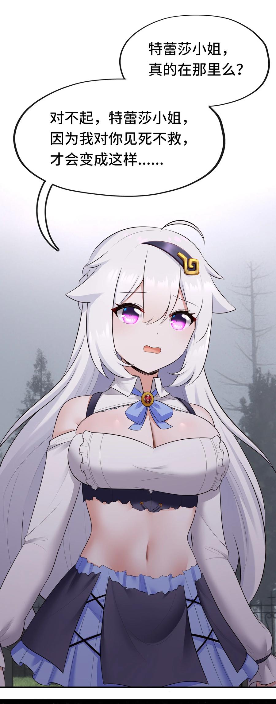 喜欢大尾巴有什么错 - 049 不，为了你 - 第53张图