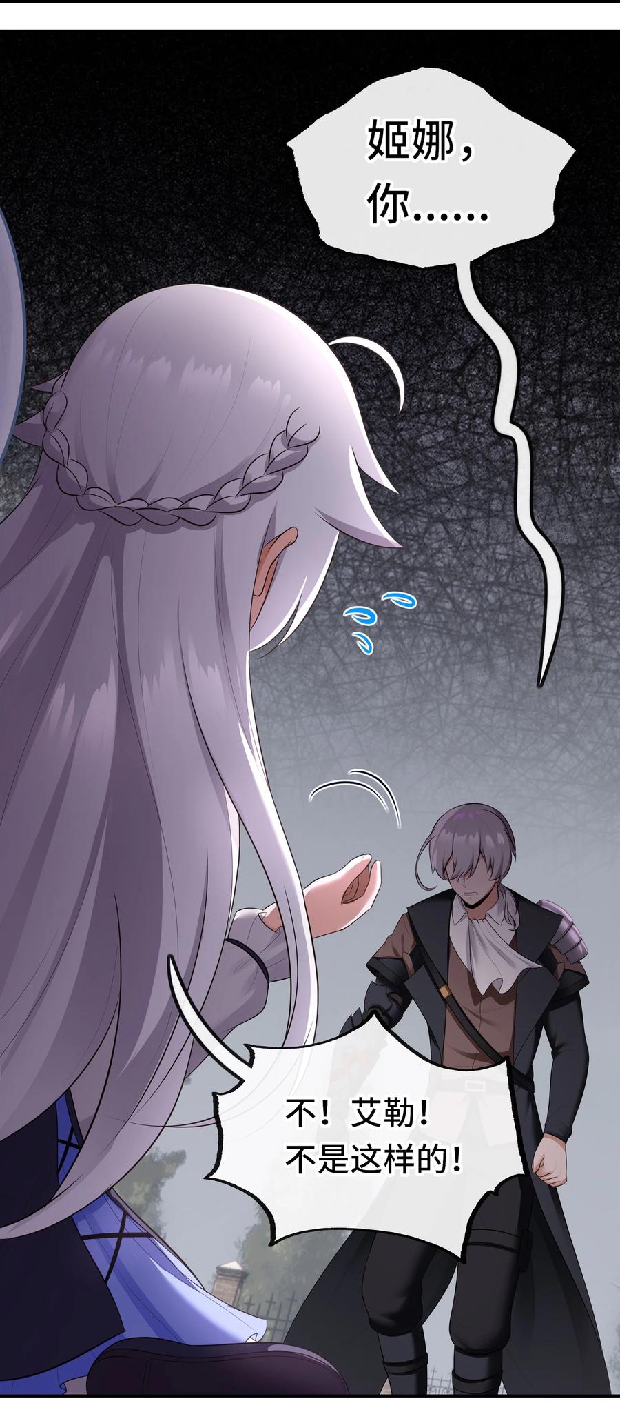 喜欢大尾巴有什么错 - 049 不，为了你 - 第23张图