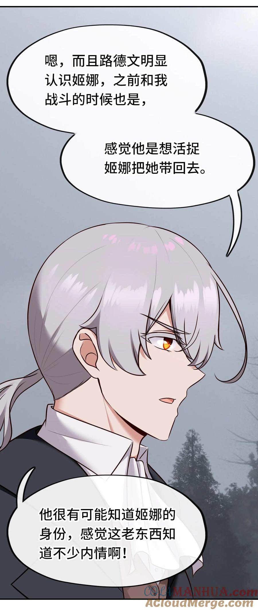 喜欢大尾巴有什么错 - 049 不，为了你 - 第73张图