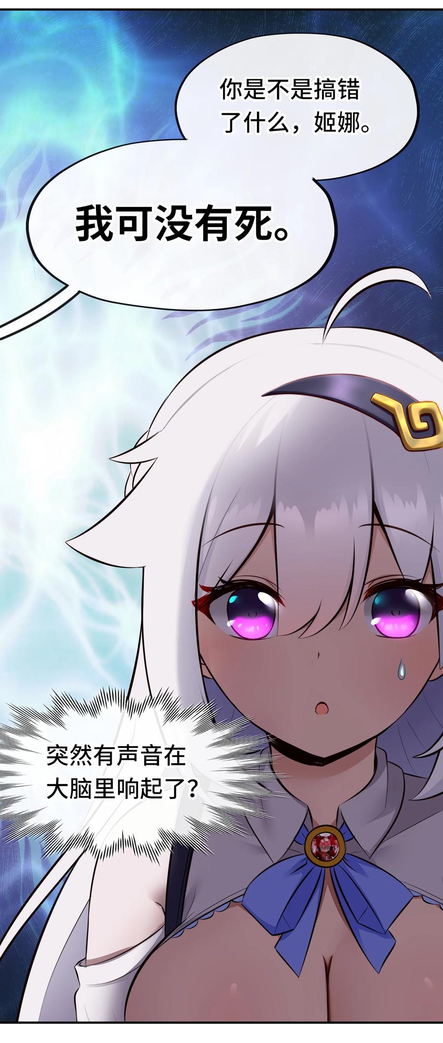 喜欢大尾巴有什么错 - 049 不，为了你 - 第56张图