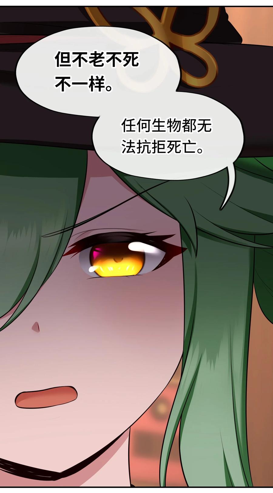 喜欢大尾巴有什么错 - 049 不，为了你 - 第6张图