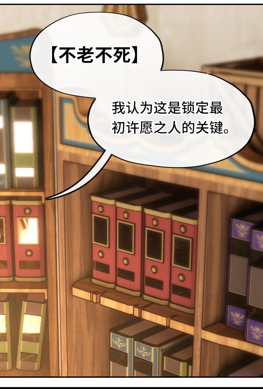 喜欢大尾巴有什么错 - 049 不，为了你 - 第2张图