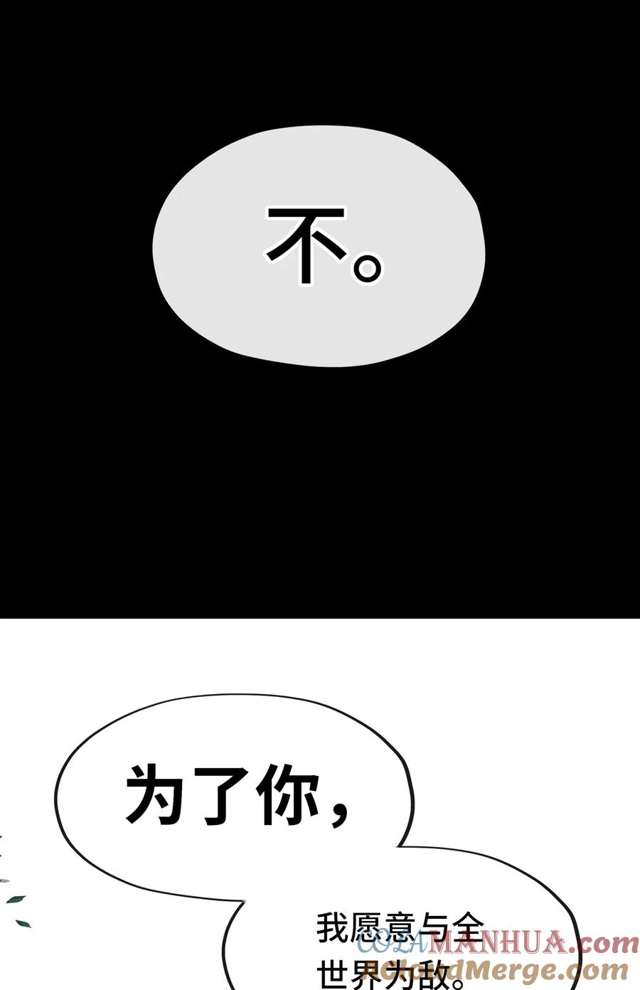 喜欢大尾巴有什么错 - 049 不，为了你 - 第34张图