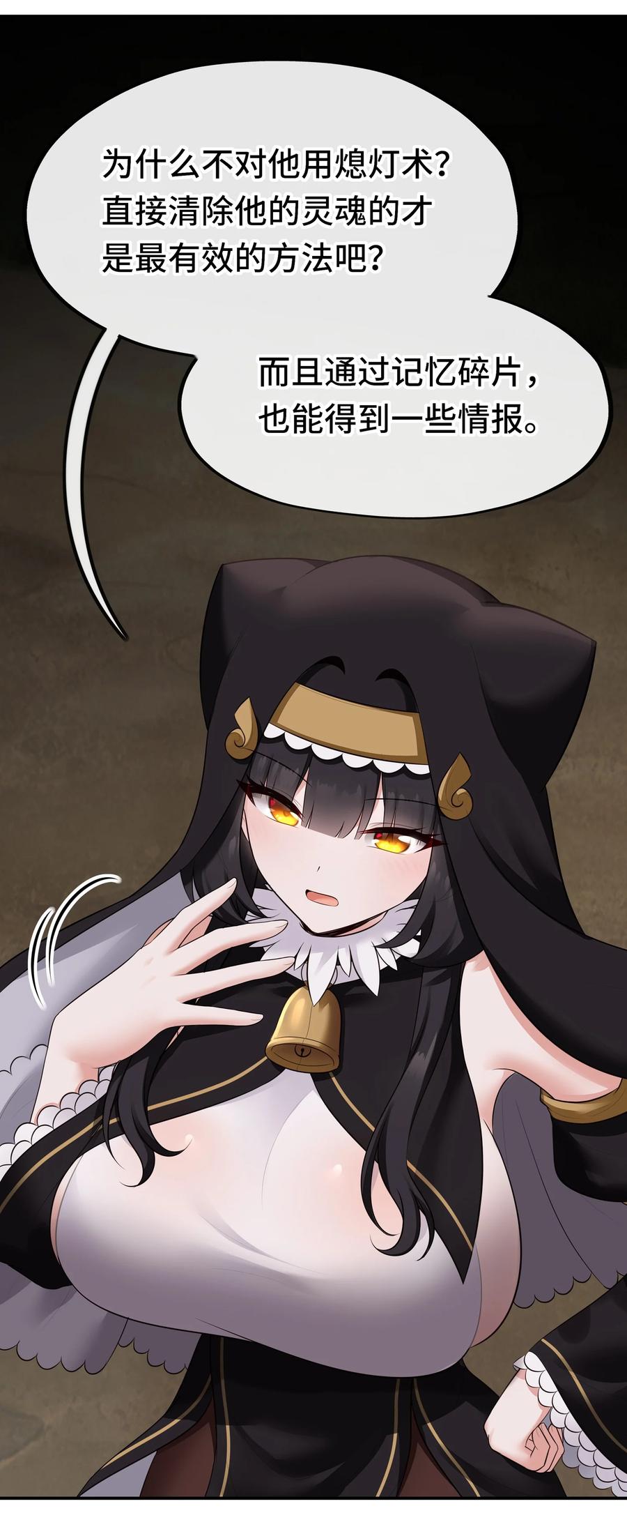 喜欢大尾巴有什么错 - 049 不，为了你 - 第69张图