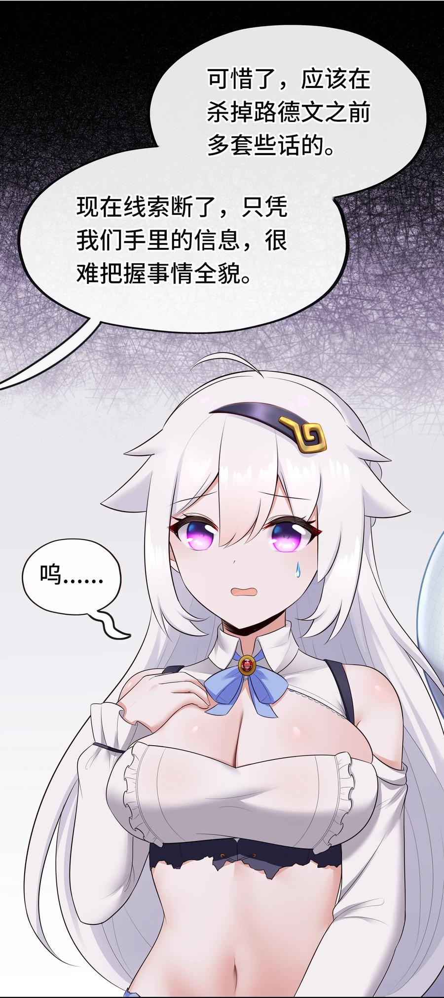 喜欢大尾巴有什么错 - 049 不，为了你 - 第74张图