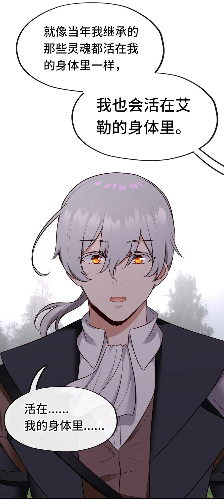 喜欢大尾巴有什么错 - 049 不，为了你 - 第59张图