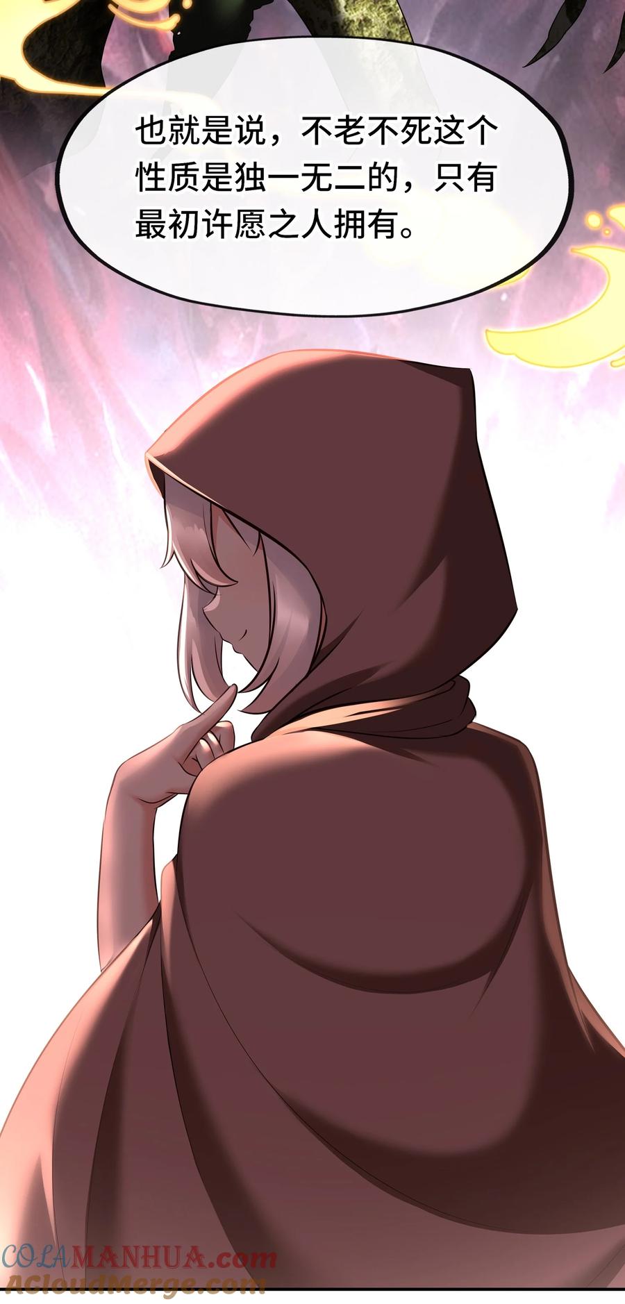 喜欢大尾巴有什么错 - 049 不，为了你 - 第10张图