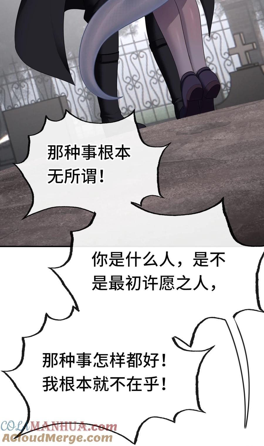 喜欢大尾巴有什么错 - 049 不，为了你 - 第31张图