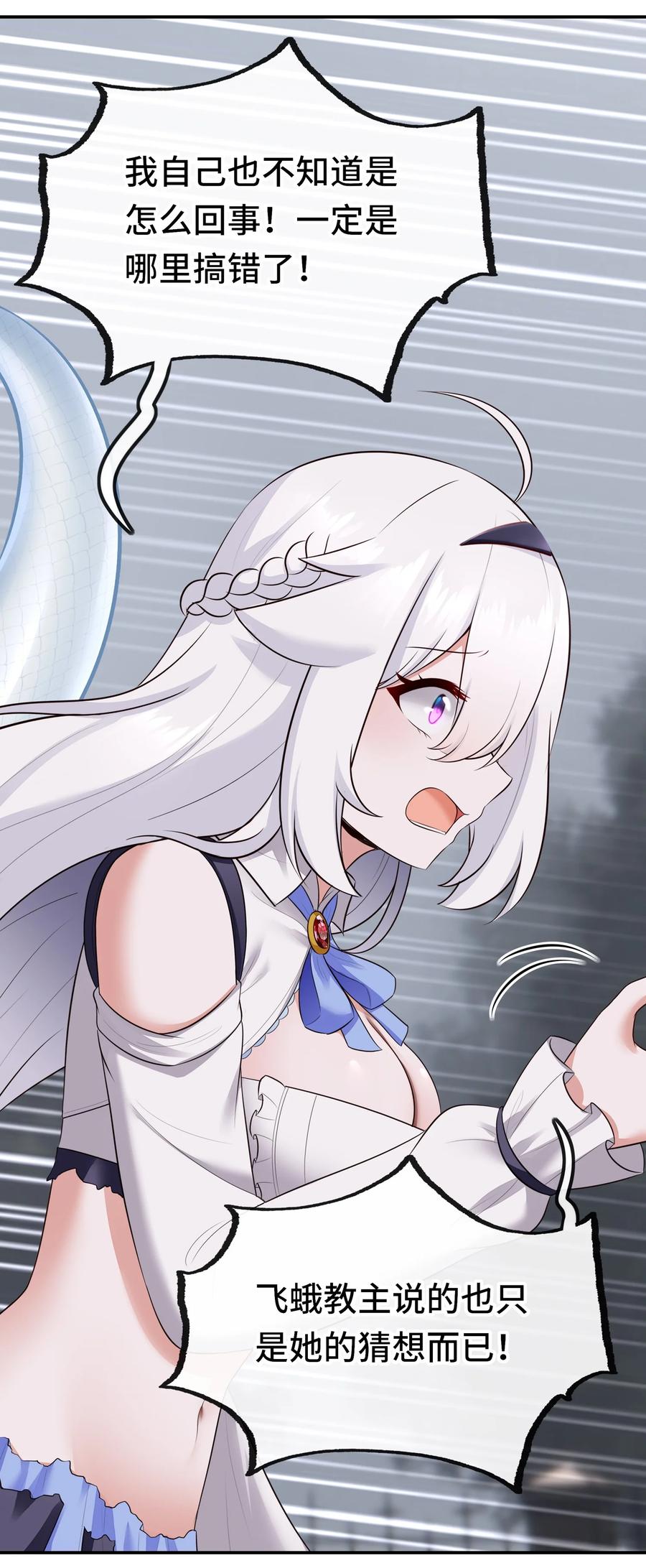 喜欢大尾巴有什么错 - 049 不，为了你 - 第24张图