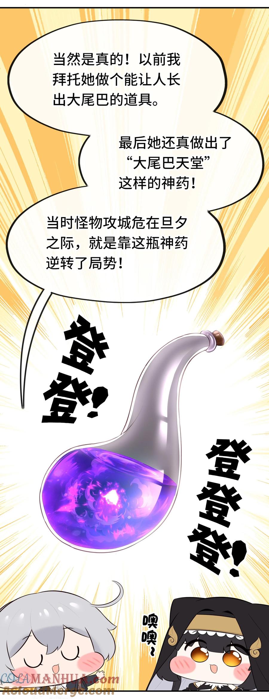 喜欢大尾巴有什么错 - 049 不，为了你 - 第64张图