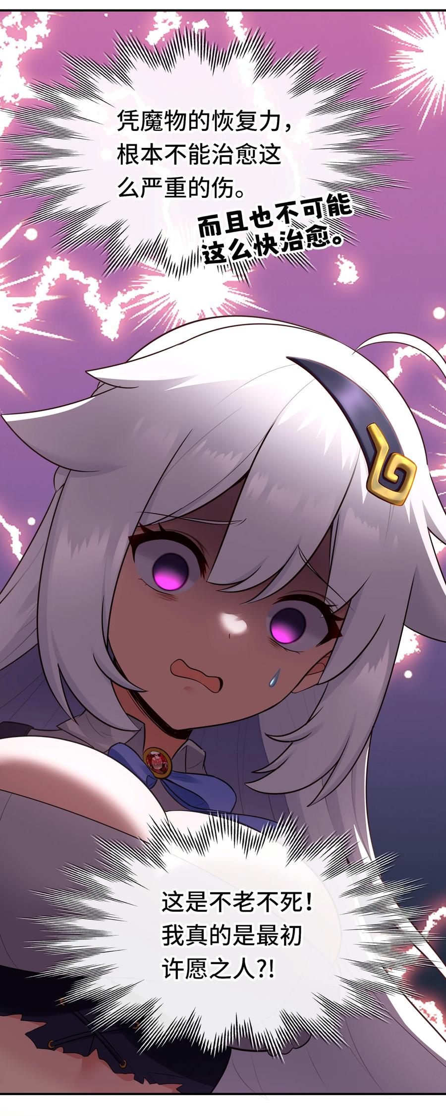 喜欢大尾巴有什么错 - 049 不，为了你 - 第14张图