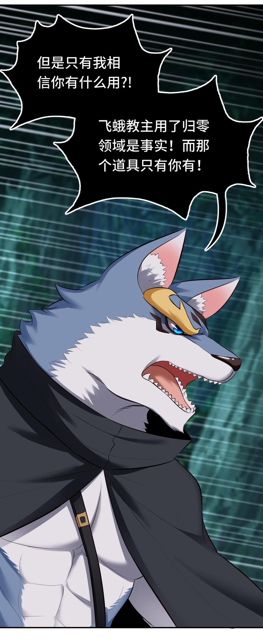 喜欢大尾巴有什么错 - 050 冤罪 - 第68张图