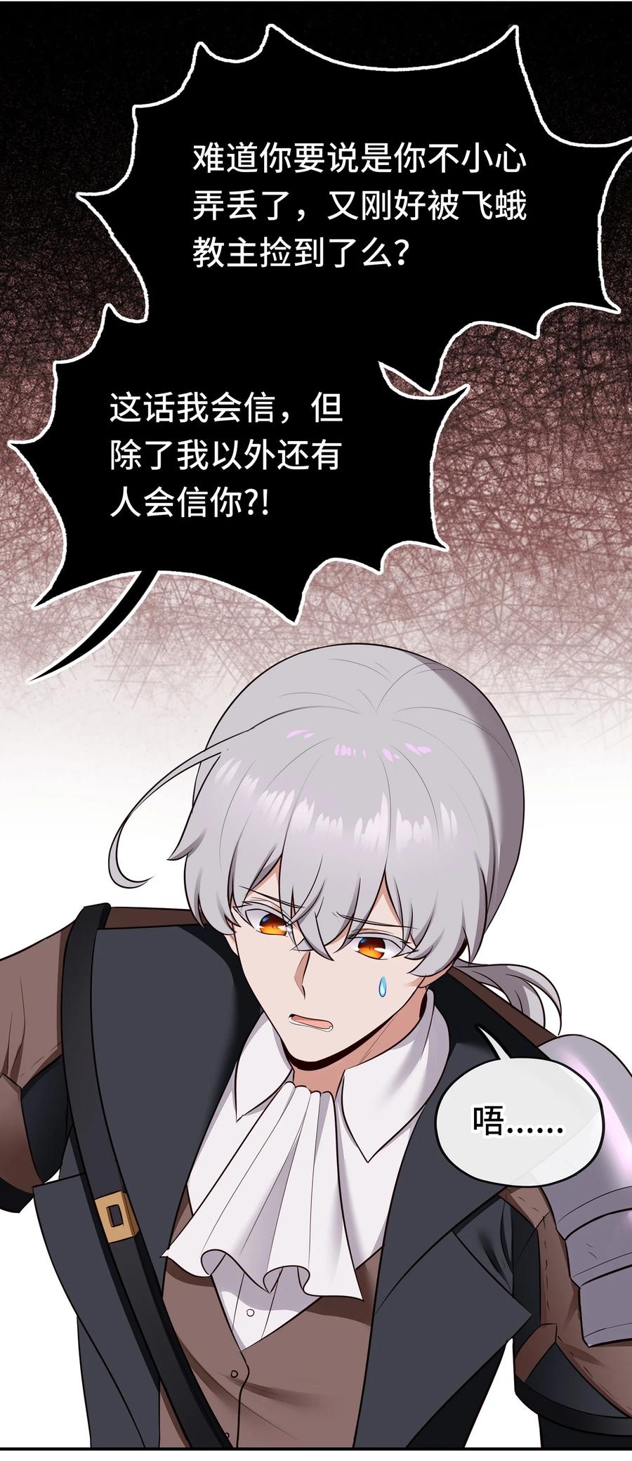 喜欢大尾巴有什么错 - 050 冤罪 - 第69张图