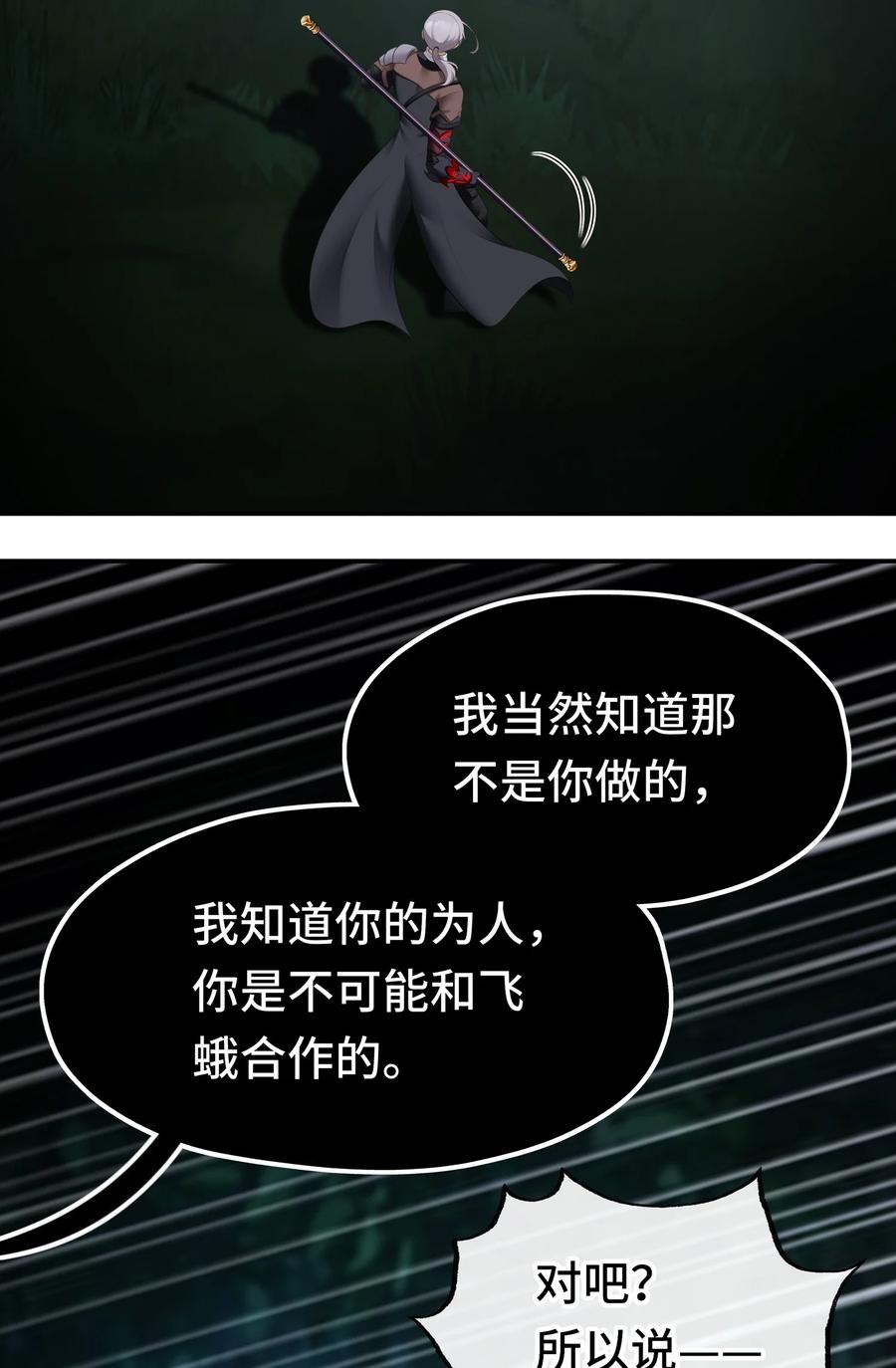 喜欢大尾巴有什么错 - 050 冤罪 - 第66张图