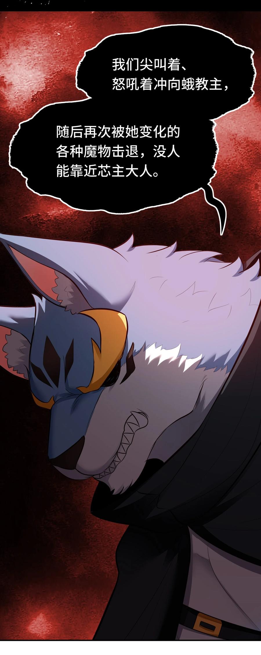 喜欢大尾巴有什么错 - 050 冤罪 - 第59张图