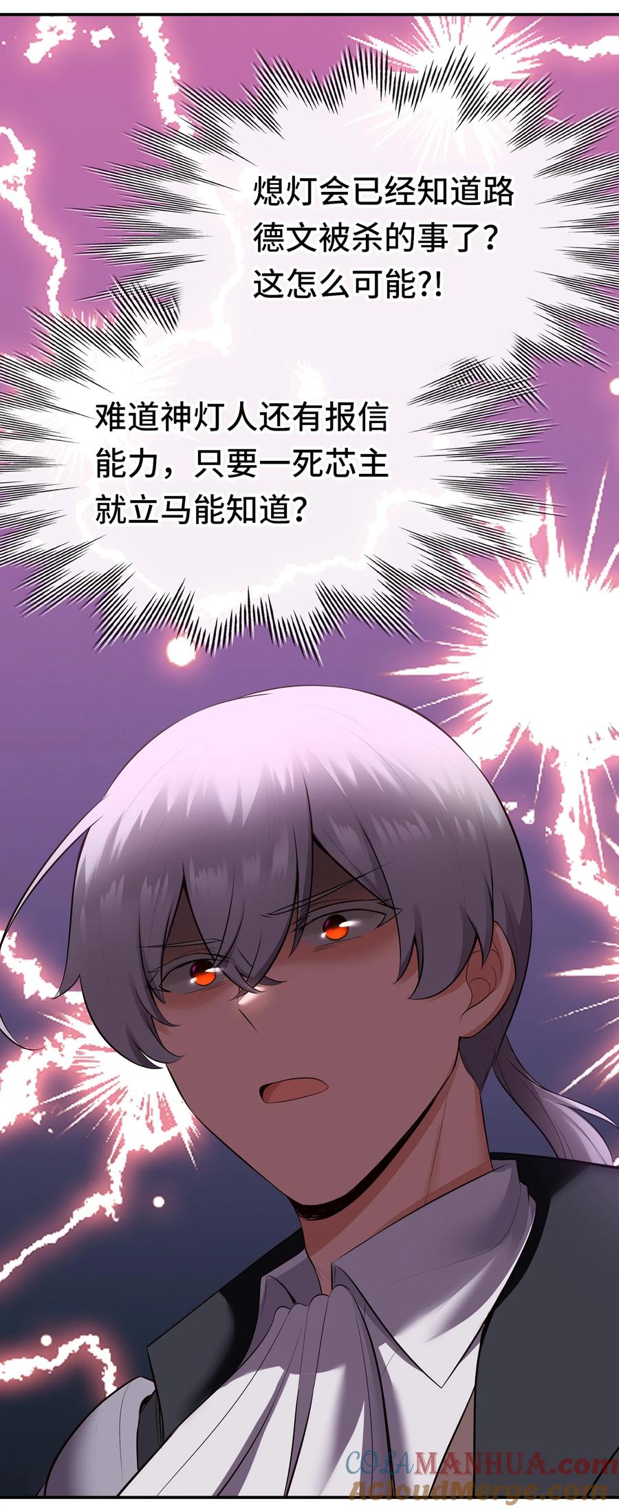 喜欢大尾巴有什么错 - 050 冤罪 - 第31张图