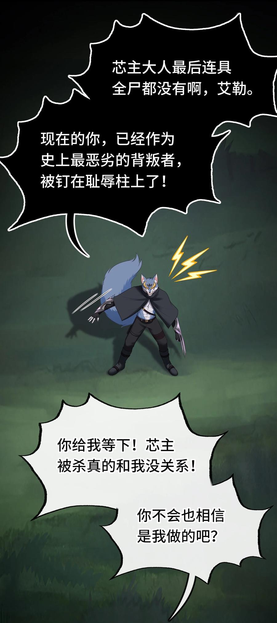 喜欢大尾巴有什么错 - 050 冤罪 - 第65张图