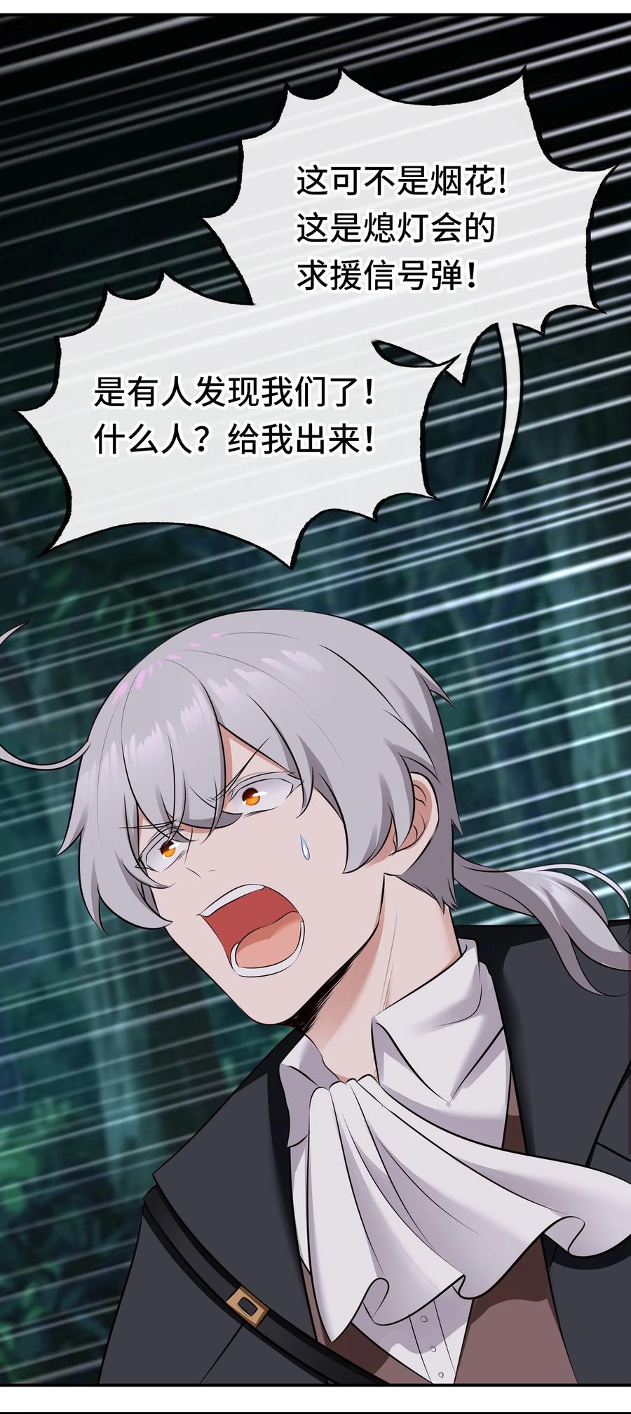 喜欢大尾巴有什么错 - 050 冤罪 - 第14张图