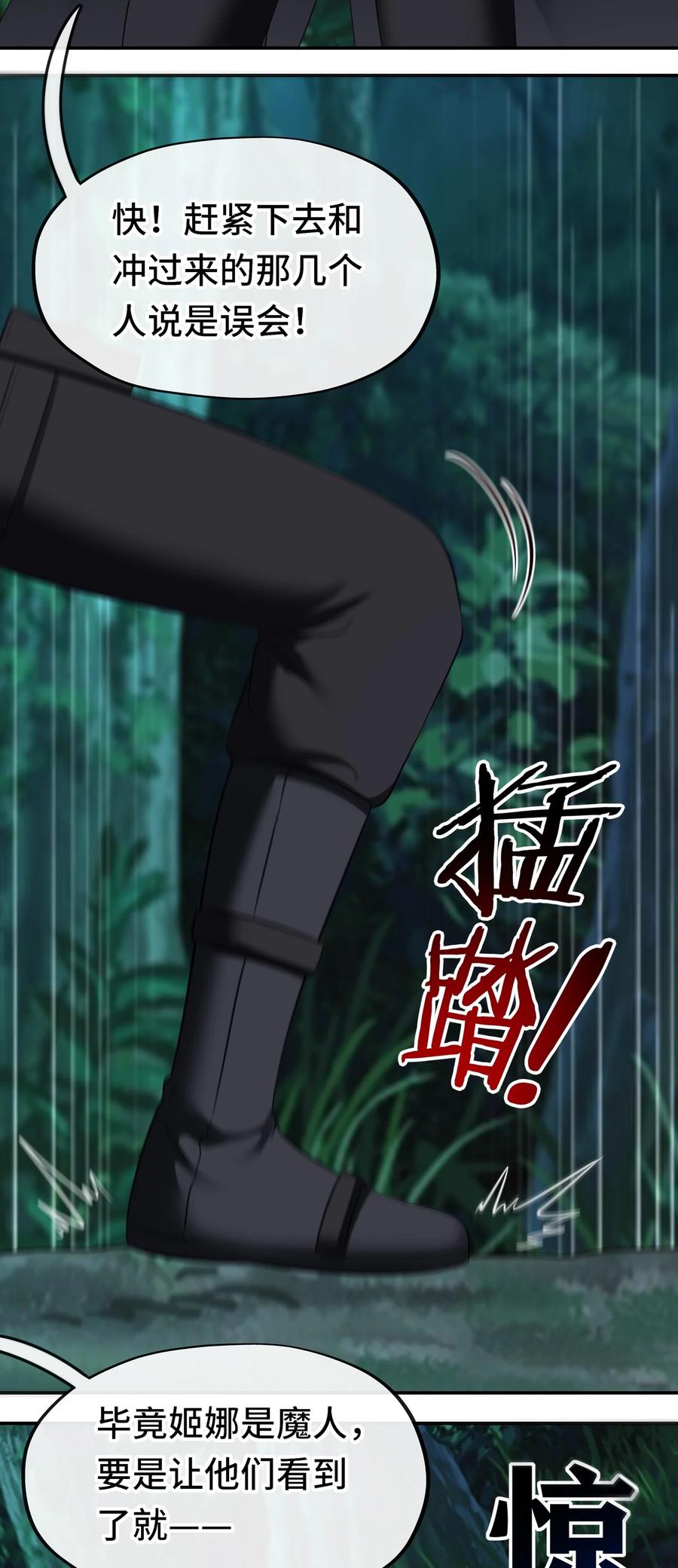 喜欢大尾巴有什么错 - 050 冤罪 - 第18张图